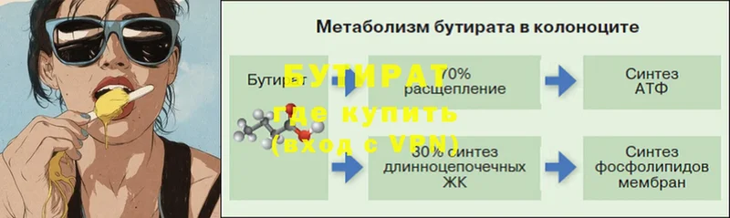 Бутират 1.4BDO  магазин    Славгород 